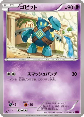ゴビット (Golett) (XY7 034) Bandit Ring