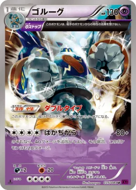ゴルーグ (Golurk) (XY7 035) Bandit Ring