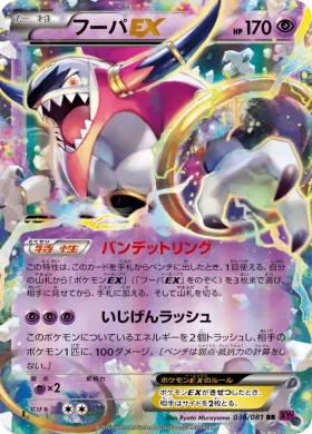 フーパEX (Hoopa ex) (XY7 036) Bandit Ring