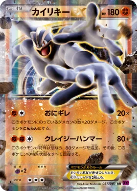 カイリキーEX (Machamp EX) (XY7 037) Bandit Ring