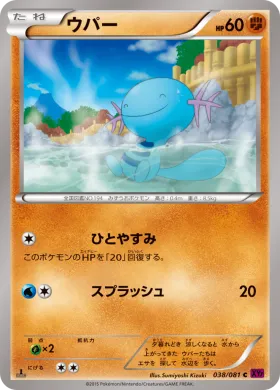ウパー (Wooper) (XY7 038) Bandit Ring