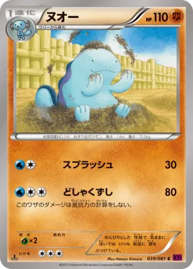 ヌオー (Quagsire) (XY7 039) Bandit Ring