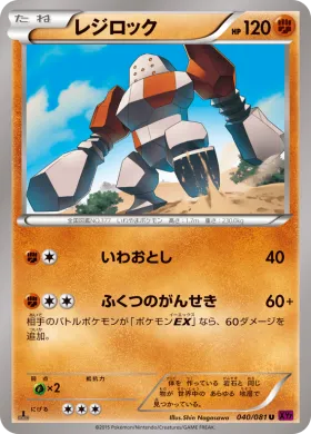 レジロック (Regirock) (XY7 040) Bandit Ring