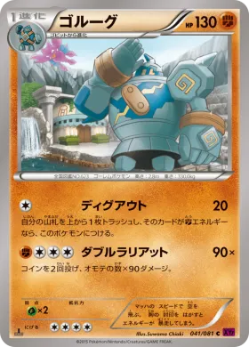 ゴルーグ (Golurk) (XY7 041) Bandit Ring