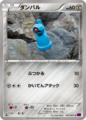 ダンバル (Beldum) (XY7 047) Bandit Ring