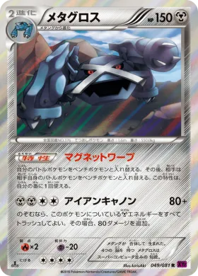メタグロス (Metagross) (XY7 049) Bandit Ring