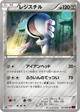 レジスチル (Registeel) (XY7 051) Bandit Ring