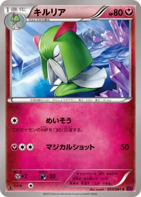 キルリア (Kirlia) (XY7 053) Bandit Ring