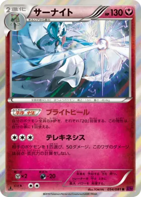 サーナイト (Gardevoir) (XY7 054) Bandit Ring