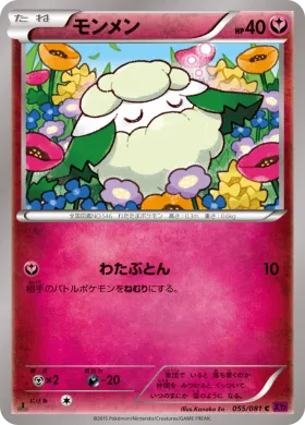 モンメン (Cottonee) (XY7 055) Bandit Ring