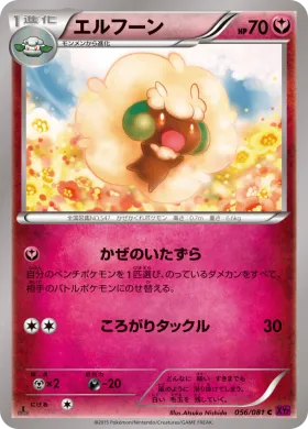 エルフーン (Whimsicott) (XY7 056) Bandit Ring