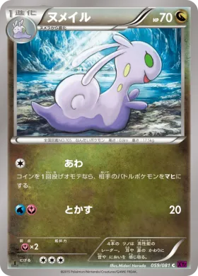 ヌメイル (Sliggoo) (XY7 059) Bandit Ring