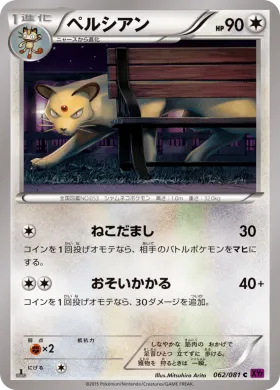 ペルシアン (Persian) (XY7 062) Bandit Ring