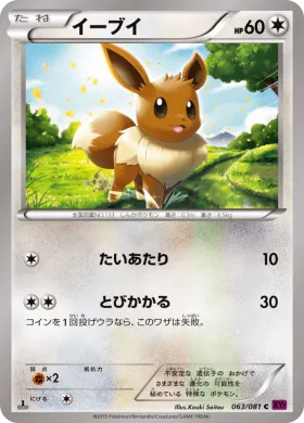 イーブイ (Eevee) (XY7 063) Bandit Ring