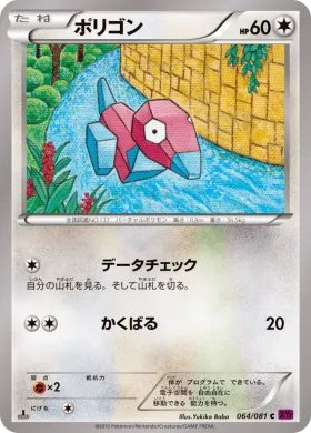 ポリゴン (Porygon) (XY7 064) Bandit Ring