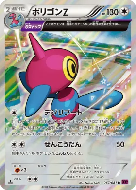 ポリゴンZ (Porygon Z) (XY7 067) Bandit Ring