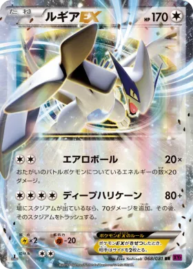 ルギアEX (Lugia EX) (XY7 068) Bandit Ring