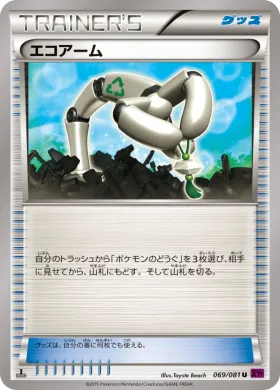 エコアーム (Eco Arm) (XY7 069) Bandit Ring
