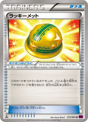 ラッキーメット (Lucky Helmet) (XY7 072) Bandit Ring