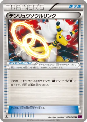 デンリュウソウルリンク (Ampharos Spirit Link) (XY7 074) Bandit Ring