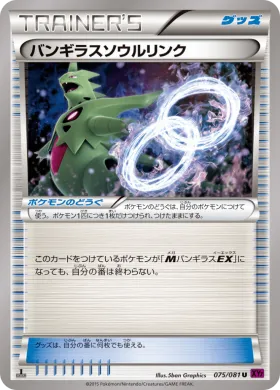 バンギラスソウルリンク (Tyranitar Spirit Link) (XY7 075) Bandit Ring