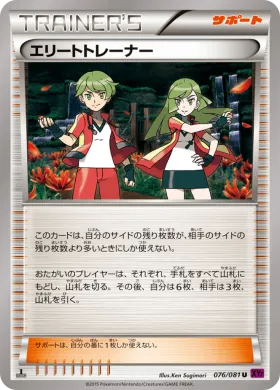 エリートトレーナー (Ace Trainer) (XY7 076) Bandit Ring