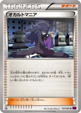 オカルトマニア (Hex Maniac) (XY7 077) Bandit Ring