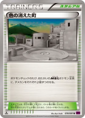 色の消えた町 (Town of Lost Color) (XY7 078) Bandit Ring