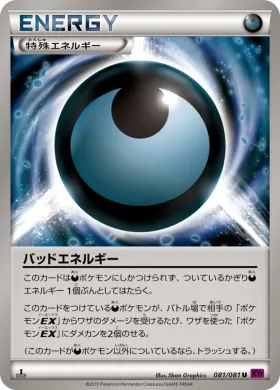 バッドエネルギー (Bad Energy) (XY7 081) Bandit Ring