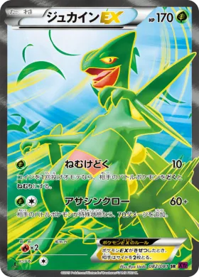 ジュカインEX (Sceptile EX) (XY7 082) Bandit Ring