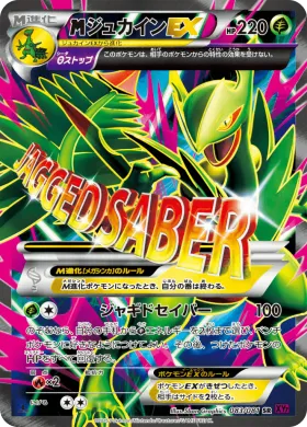 MジュカインEX (M Sceptile EX) (XY7 083) Bandit Ring