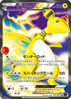 デンリュウEX (Ampharos EX) (XY7 085) Bandit Ring