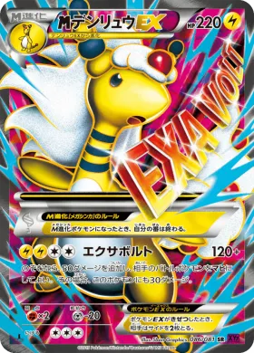 MデンリュウEX (M Ampharos EX) (XY7 086) Bandit Ring