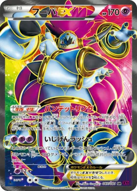 フーパEX (Hoopa ex) (XY7 087) Bandit Ring