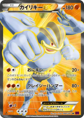 カイリキーEX (Machamp EX) (XY7 088) Bandit Ring