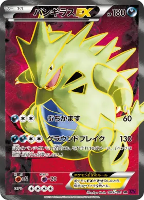 バンギラスEX (Tyranitar ex) (XY7 089) Bandit Ring