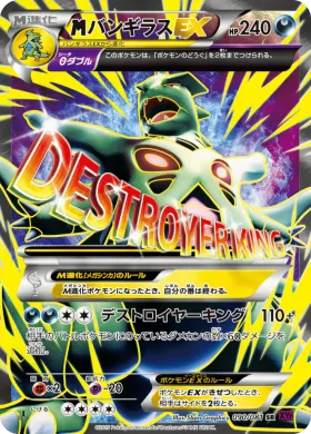 MバンギラスEX (M Tyranitar EX) (XY7 090) Bandit Ring