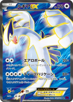 ルギアEX (Lugia EX) (XY7 092) Bandit Ring