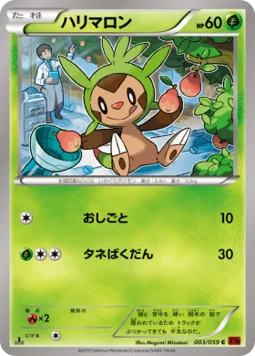 ハリマロン (Chespin) (XY8r 003) Red Flash