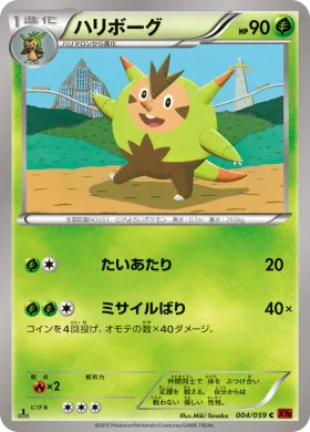 ハリボーグ (Quilladin) (XY8r 004) Red Flash