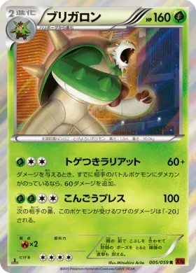 ブリガロン (Chesnaught) (XY8r 005) Red Flash