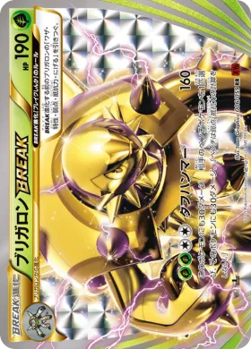 ブリガロンBREAK (Chesnaught BREAK) (XY8r 006) Red Flash