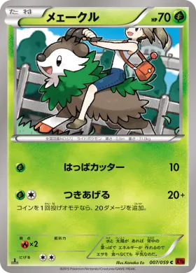 メェークル (Skiddo) (XY8r 007) Red Flash