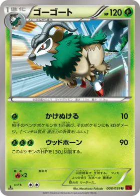 ゴーゴート (Gogoat) (XY8r 008) Red Flash