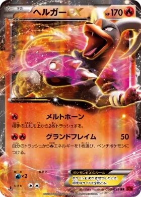 ヘルガーEX (Houndoom EX) (XY8r 009) Red Flash