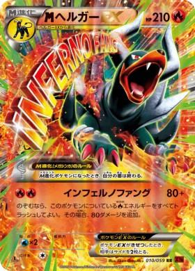 MヘルガーEX (M Houndoom EX) (XY8r 010) Red Flash