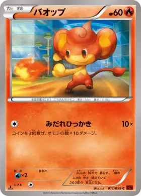 バオップ (Pansear) (XY8r 011) Red Flash