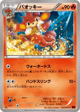 バオッキー (Simisear) (XY8r 012) Red Flash