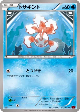 トサキント (Goldeen) (XY8r 013) Red Flash