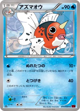 アズマオウ (Seaking) (XY8r 014) Red Flash